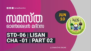 CLASS 6 LISAN CHAPTER 01 PART 02 JUNE 10 [upl. by Shani]