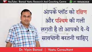 Vastu Tips for South and West corner PlotHouseHome  Bansal Vastu  Dr Vipin Bansal 919896082828 [upl. by Pease]