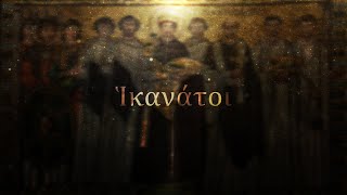 Hikanatoi  Epic Byzantine Music [upl. by Brandt133]