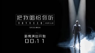 刘德华 2022 抖音 演唱  Andy Lau 2022 Douyin Concert [upl. by Roley]