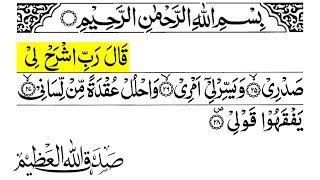 kala rabbish rahli sadri wa yassirli amri surah taha ayat 2528kala rabbish rahli sadrikala rabbi [upl. by Maxim]