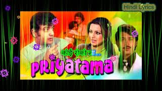 Koi Roko Na Deewane Ko  Priyatama 1977  Karaoke With Hindi Lyrics [upl. by Ylenats974]