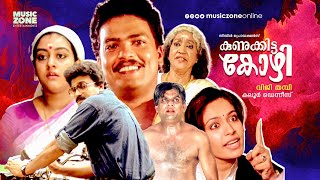 Malayalam Super Hit Movie  Kunukitta Kozhi  Comedy Thriller Movie  FtJagadeesh Parvathy [upl. by Risser]