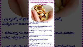 Benefits of Walnuts health tips 1 [upl. by Heim290]