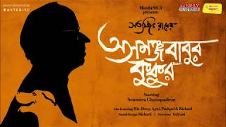 Sunday Suspense  Asamanjababur Kukur  Satyajit Ray  Soumitra Chattopadhyay  Mirchi 983 [upl. by Assener936]