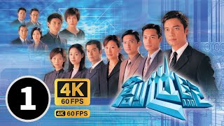 TVB Drama 创世纪 4K 150｜郭可盈岑颖欣来找罗嘉良叶荣添指责他到期不兑现货物｜罗嘉良 古天乐 蔡少芬 郭晋安 陈锦鸿 郭可盈 陈慧珊｜TVB 国语中字v [upl. by Grussing]