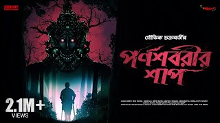 SundaySuspense  Parnashabarir Shaap  Souvik Chakraborty  Mirchi Bangla [upl. by Merras]