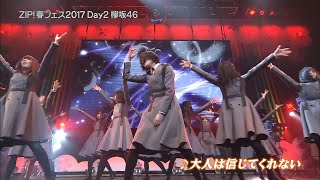 欅坂46「ZIP春フェス2017 DAY2」20170329 [upl. by Tik359]