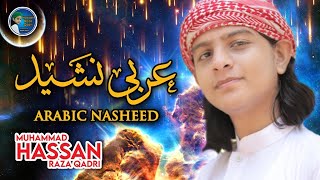 New Naat 2021  Muhammad Hassan Raza Qadri  Arabic Nasheed  Official Video  Powered By Heera Gold [upl. by Trilly]