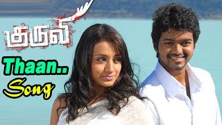 Kuruvi  Tamil Movie Video songs  Thaen Thaen Thaen Video song  Vijay best dance Vijay best songs [upl. by Hake]