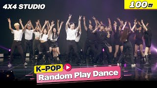 전문 댄스팀과 하는 KPOP 랜덤 플레이 댄스  KPOP RANDOM PLAY DANCE with 4X4 STUDIO  놀아줘클럽 163화 [upl. by Vashtee121]