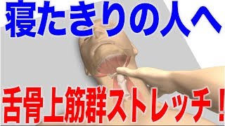 寝たきりの人への嚥下体操、舌骨上筋群ストレッチ 口腔ケアチャンネル 1403（口腔ケアチャンネル2 1075） [upl. by Azirb]