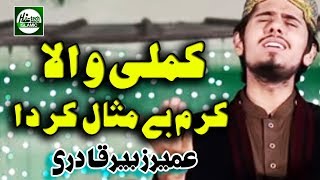 KAMLI WALA KARAM BE MISAAL KARDA  MUHAMMAD UMAIR ZUBAIR QADRI  OFFICIAL HD VIDEO  HITECH ISLAMIC [upl. by Ecydnak868]