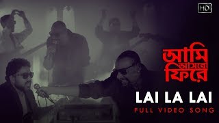 Lai La Lai  Aami Ashbo Phirey  Full Video Song  Anjan Dutt  Neel Dutt  SVF [upl. by Owena]