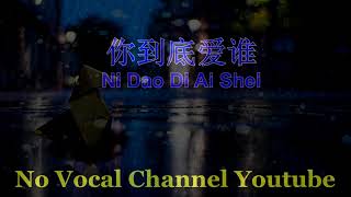 Ni Dao Di Ai Shei  你到底爱谁  Male Karaoke Mandarin  No Vocal [upl. by Serena]