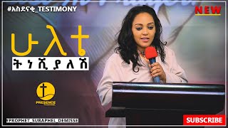 አስደናቂ ምስክርነት እና መልእክት በዘማሪት ቢሊሴ  Prophet Suraphel Demissie  PRESENCE GospelMission [upl. by Lakim356]