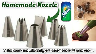 Homemade Nozzle  കേക്ക് നോസ്സിൽ ഇനി വീട്ടിൽ തന്നെ ഉണ്ടാക്കാം  Homemade Nozzle for Cake decoration [upl. by Cocks661]