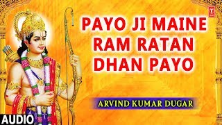 Payo Ji Maine Ram Ratan Dhan Payo I ARVIND KUMAR DUGAR I Full Audio Song [upl. by Ateuqahs643]