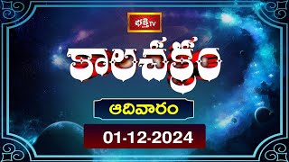 కాలచక్రం  Today Kalachakram  Archana  9th Feb 2024  Bhakthi TV [upl. by Ysdnil]