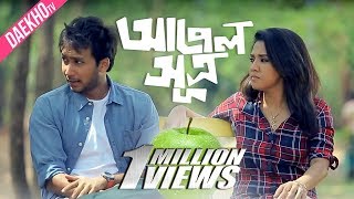 Apple Sutra  Shawon  Sonia  Bangla natok 2017 [upl. by Eleanora]