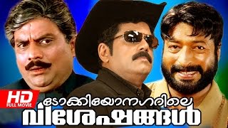 Malayalam Full Movie  Tokyo Nagarile Viseshangal  Peeridatha Chithram   Comedy Movie [upl. by Beaudoin654]