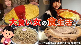 大食いYouTuberのリアルな１週間食生活 [upl. by Johan]