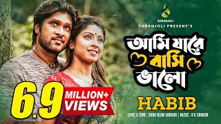 আমি যারে বাসি ভালো  Ami Jare Basi Valo  Habib  Jewel  Smrity  Bangla Song [upl. by Fritzie]