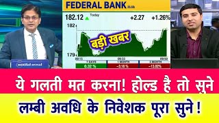 FEDERAL BANK SHARE LATEST NEWS TODAY  FEDERAL BANK SHARE ANALYSIS  FEDERAL BANK SHARE TARGET [upl. by Edie]