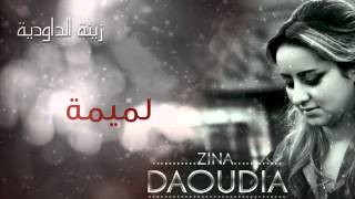 Zina Daoudia  Lemima Official Audio  زينة الداودية  لميمة [upl. by Sherwood]