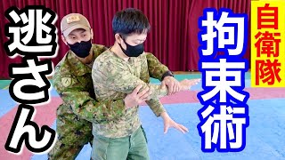 自衛隊式 暴れる人を効率的に拘束する術 【護身術】⑤ [upl. by Acirahs189]