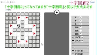 【ネタバレ注意】アルゴロジック2解答最短ルート [upl. by Mhoj]