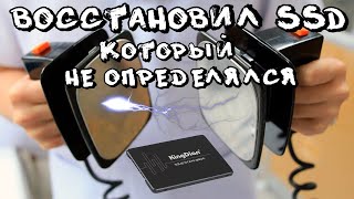 Как восстановить SSD который перестал определятся [upl. by Jacobs154]