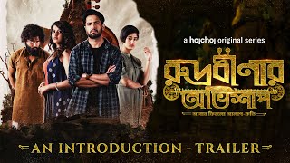 Rudrabinar Obhishaap রুদ্রবীণার অভিশাপ Part 1Introduction  TrailerVikram Rupsa Sauravhoichoi [upl. by Rozanne]