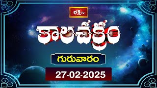 కాలచక్రం  Today Kalachakram  Archana  11th Feb 2025  Bhakthi TV [upl. by Baniez]