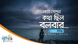 Ekta Gopon Kotha Lyrics l Topu l Geetikunja [upl. by Ahsimik]