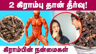 தினமும் 2 கிராம்பு சாப்பிடுவதில் உள்ள பலன்கள்  Clove Benefits Tamil  IBC Mangai [upl. by Lyndsey]