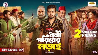 Dhoni Goriber Lorai  ধনী গরিবের লড়াই  EP 97  Eagle Team  Drama Serial  New Natok 2025 [upl. by Calmas]