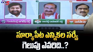 Telangana Election Survey Analysis Suryapet Constituency BY Margam Srinivas  TV5 News [upl. by Wina]