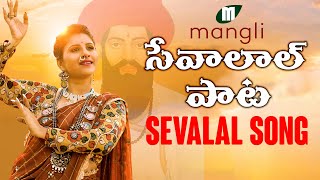 Mangli Sevalal Maharaj Song  Banjara  Kamal Eslavath  Madeen SK [upl. by Dnomra946]