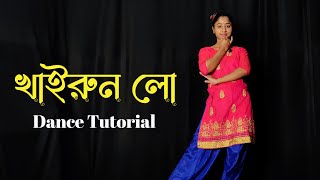 Khairun Lo Dance Tutorial  খাইরুন লো  Riyas Dance Tutorial [upl. by Bryce437]