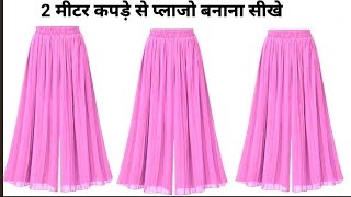 how to make plazo  2 मीटर कपड़े से प्लाजो बनाना सीखे  plazo cutting stitching  plazo making [upl. by Emlen453]