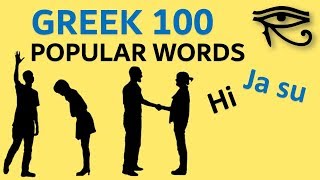 Greek 100 important sentences  Popular Phrases  Quick Lesson [upl. by Amata]