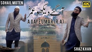 Shaz Khan amp Sohail Moten  Agaye Dekho UMAR RA  New Kalaam  Official 4K Video  SS Naat Studio [upl. by Northey728]