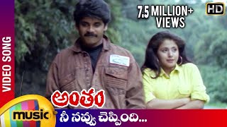 Antham Telugu Movie Songs  Nee Navvu Cheppindi Video Song  Nagarjuna  Urmila  RGV  Mango Music [upl. by Eustasius]