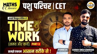 पशु परिचर  CET 2024 Time And Work Part 3 समय व कार्य  समझे आसानी से [upl. by Hagile]