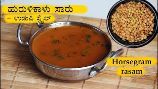 Temple style saaru  ದೇವಸ್ಥಾನ ಶೈಲಿಯಲ್ಲಿ ಸಾರು  Saaru recipe  temple style rasam  Tomato saaru [upl. by Enetsirhc]