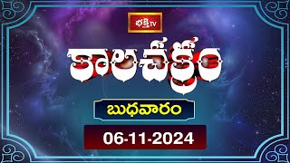 కాలచక్రం  Today Kalachakram  Archana  27th Feb 2025  Bhakthi TV [upl. by Akem]