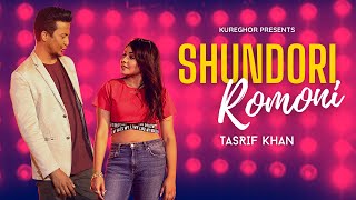 Shundori Romoni Music Video  Tasrif khan  Kureghor Band  Dj Alvee  সুন্দরী রমণী [upl. by Lehsreh896]