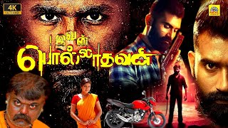 Ivan Polladhavan  Tamil Dubbed Full Action Movie 4K  Yogesh  Meghana Raj  G V Prakash Kumar 4K [upl. by Shepard]