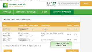 Как найти платеж который ранее совершался в системе «Интернетбанкинг» печать чека [upl. by Bausch]